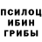 Галлюциногенные грибы ЛСД Kocun
