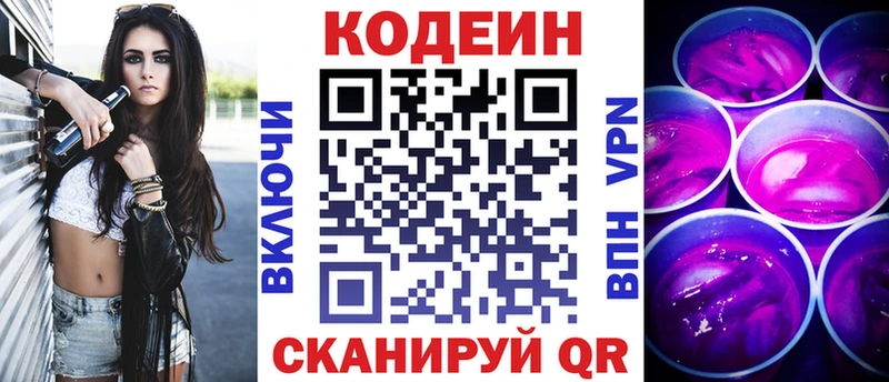 Кодеиновый сироп Lean напиток Lean (лин)  Спасск 